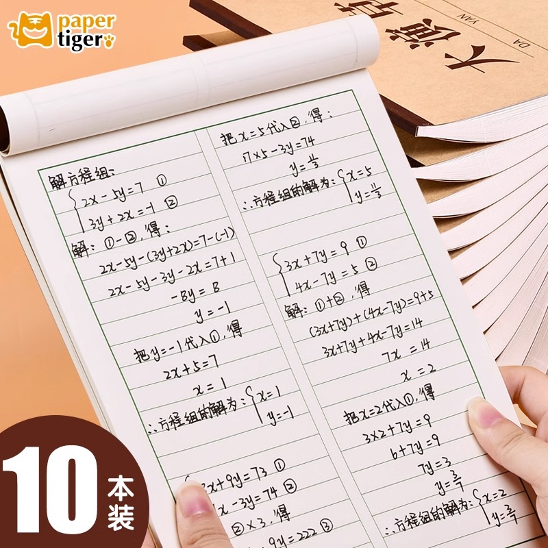 小学生大演草16K加厚牛皮草稿本