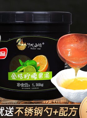 金桔柠檬果泥1.36kg 浓缩柠檬味果粒果酱果浆甜品果汁原料批发