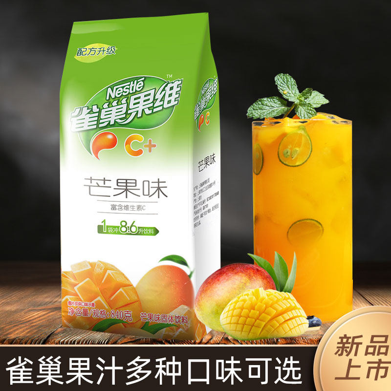 雀巢芒果汁果维果维C+浓缩芒果味冲饮袋装家用商用果味粉原料批发