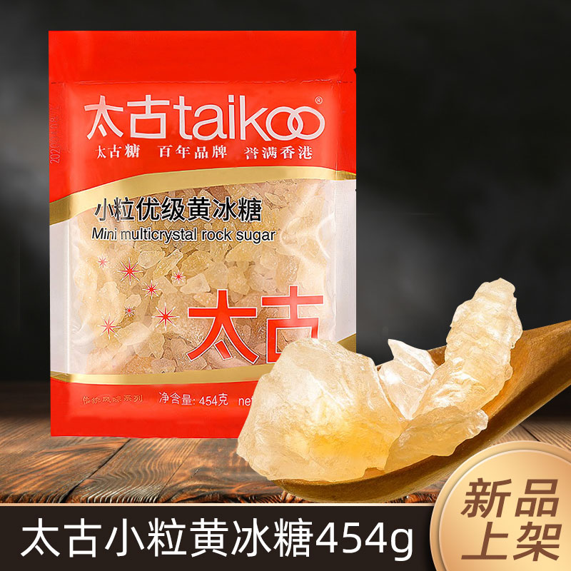 太古taikoo老冰糖黄糖