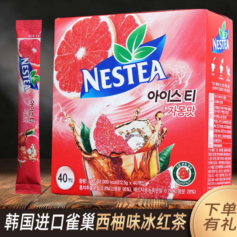 韩国雀巢西柚味冰红茶40条礼盒 进口果味冰红茶冲饮甜品饮料