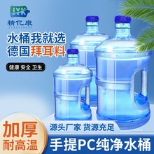 精亿康水桶纯净水桶手提家用PC饮水机桶7.5升空桶矿泉水桶装 水储