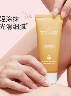 丝滑美肌保湿脱毛膏全身可用