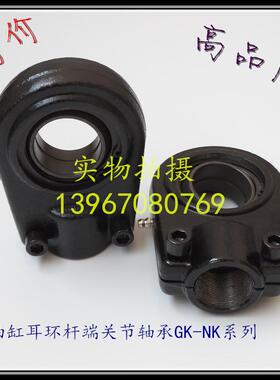 万向油缸耳环杆端关节轴承GIHRK25DO SIR30ES GK20NK 40 50 60