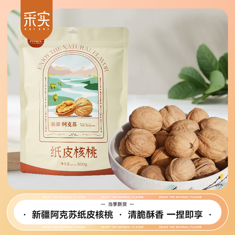 采实纸皮核桃坚果包邮