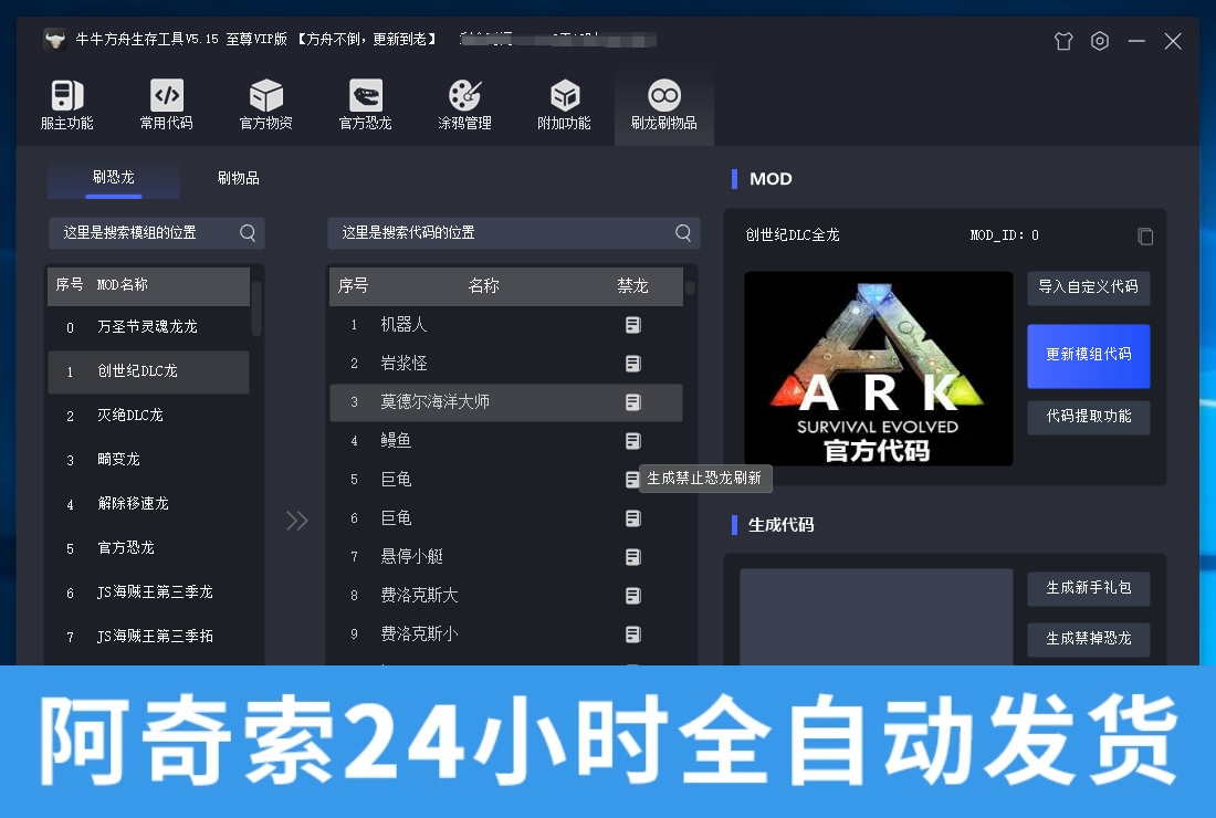 方舟生存进化|Steam方舟管理员工具|代码工具|ARK辅助创世纪DLC