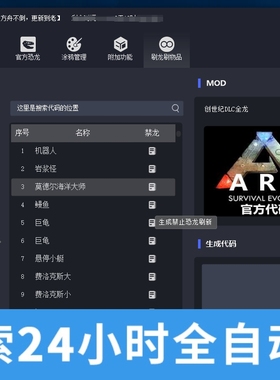 方舟生存进化|Steam方舟管理员工具|代码工具|ARK辅助 创世纪DLC