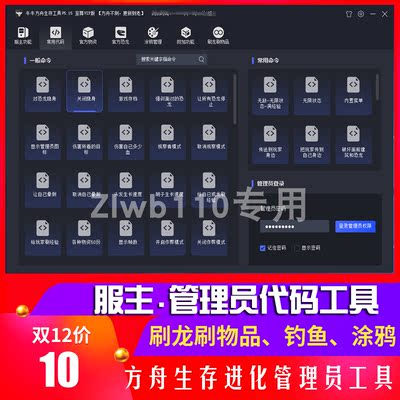 牛牛工具旗舰版方舟生存进化Steam方舟管理员工具代码工具ARK