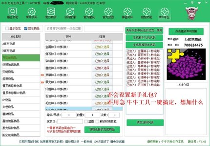 刷员工牛管理工具刷具|员龙/牛管理涂鸦方舟物||方舟生存进化方舟