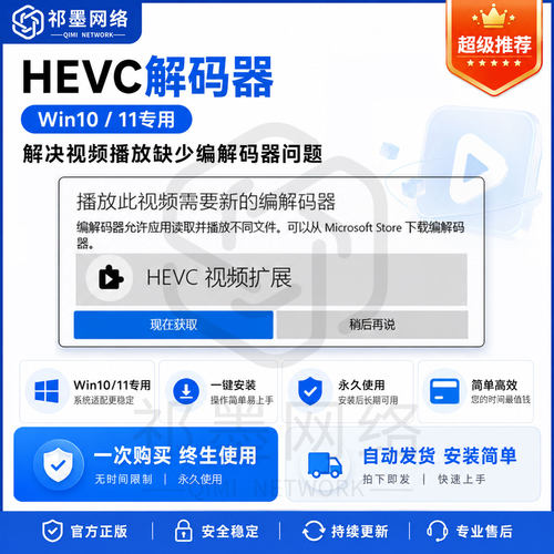 HEVC视频扩展H265视频编码解码器Win10Win11附插件一键安装