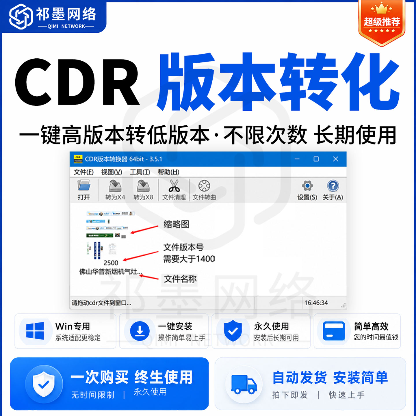 cdr降版本转换器CDR一键转2D/3D绘图