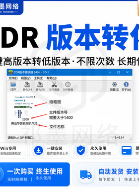 cdr降版本转换器CDR一键转曲一键降低版本软件coreldraw降版本