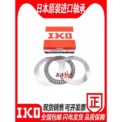 IKO轴承AXK NTB AS WS GS 5070 5578 6085 6590 7095 75100 80105