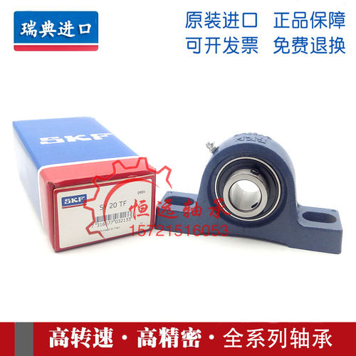 原装进口SKF带座外球面轴承 SY20TF SYJ20TF P204 SY504M UCP204
