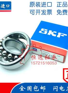 进口SKF调心球轴承 1216 2216 1316 2316 ETN9 EKTN9 C3 M 2RS1