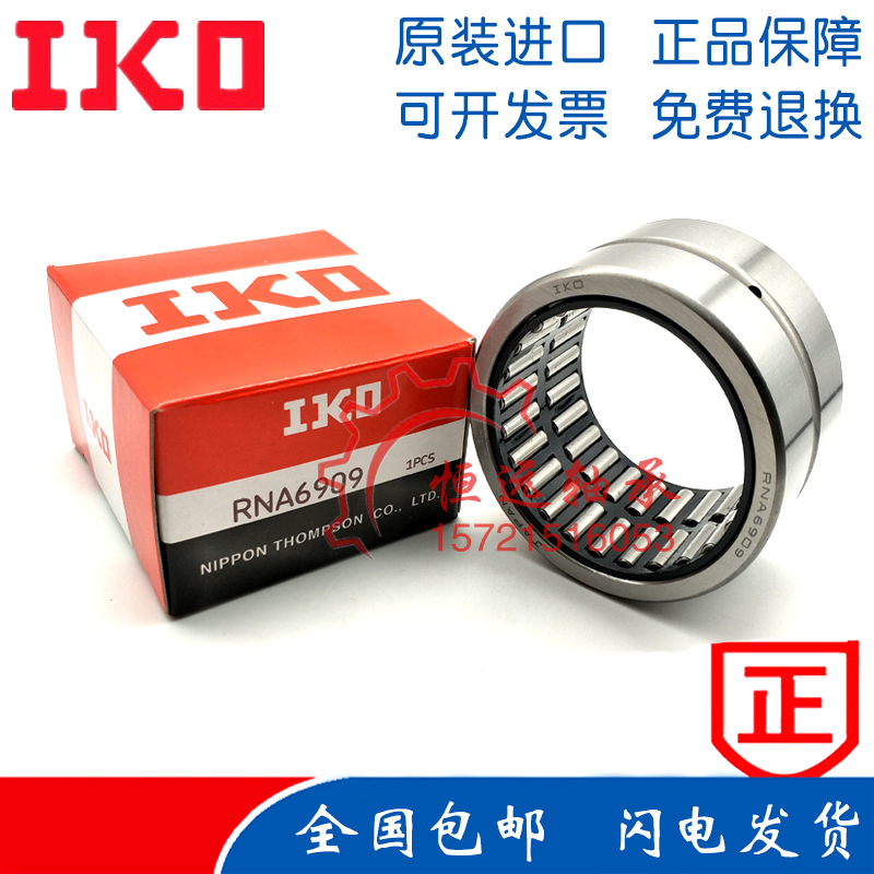 日本IKO进口滚针轴承 NA RNA 495 496 497 498 499 2RS