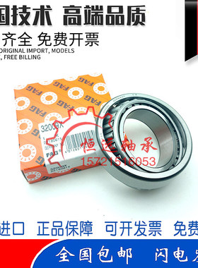 德国进口FAG圆锥滚子轴承30302 30303 30304 30305 30306 30307 A