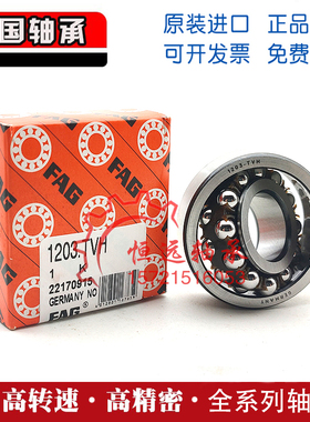 进口FAG调心轴承 1200 1201 1202 1203 1204 1205 K TV TVH C3 XL