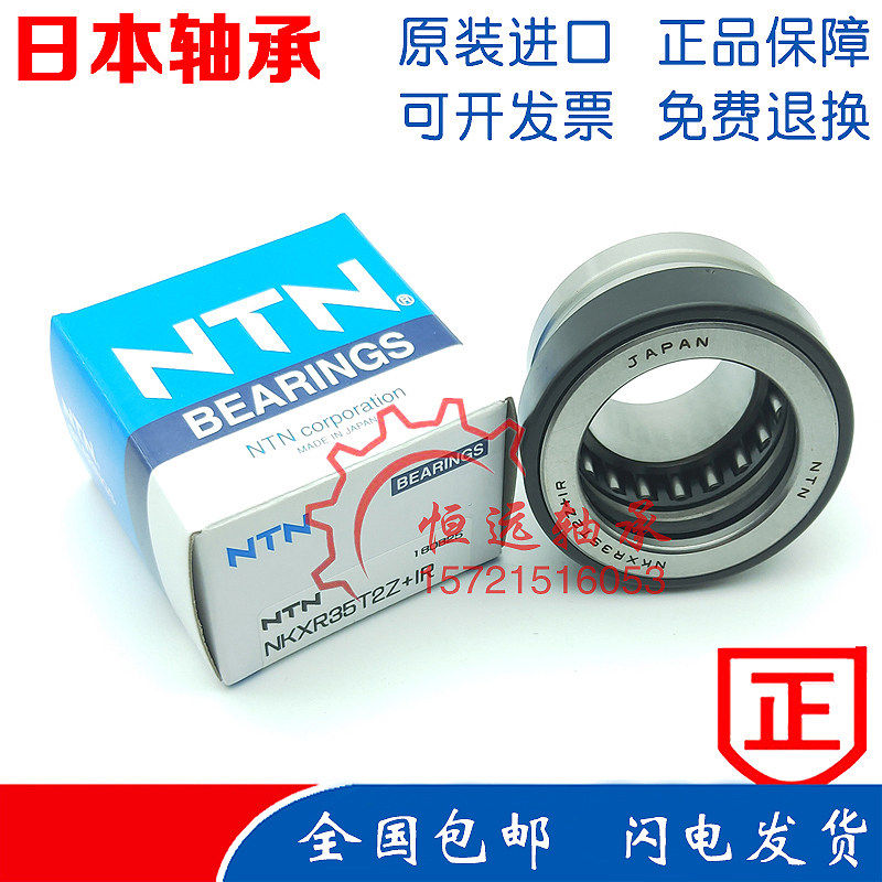 日本NTN进口推力组合滚针轴承NKX NKXR10 12 15 17 20 25 30 T2Z