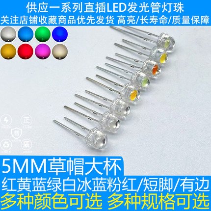 大芯片F5MM草帽大杯红黄蓝绿白粉红冰蓝 LED发光二极管灯珠超高亮
