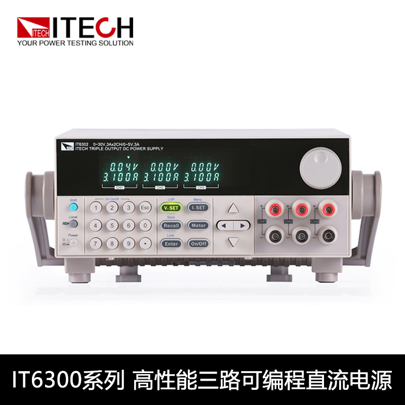 ITECH艾德克斯可编程控直流电源