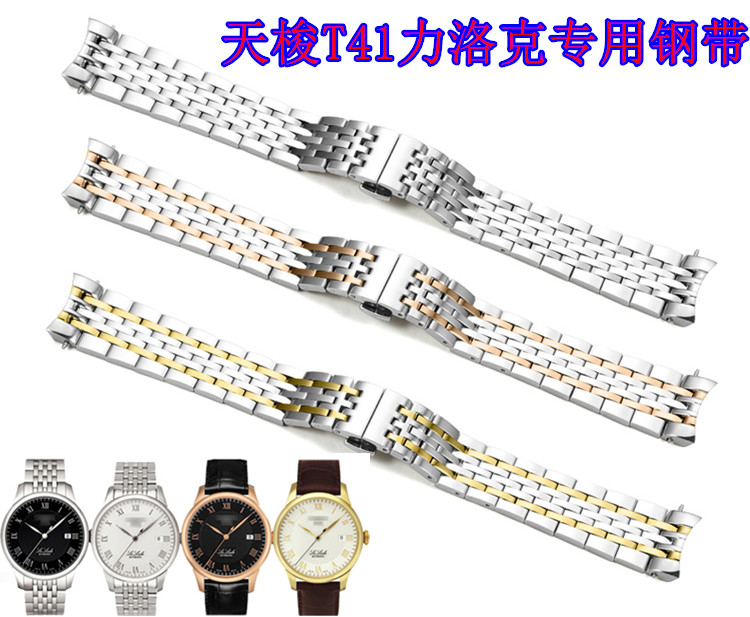 代用天梭力洛克表带1853蝴蝶扣机械钢带t41弧口男士表链钢带19mm