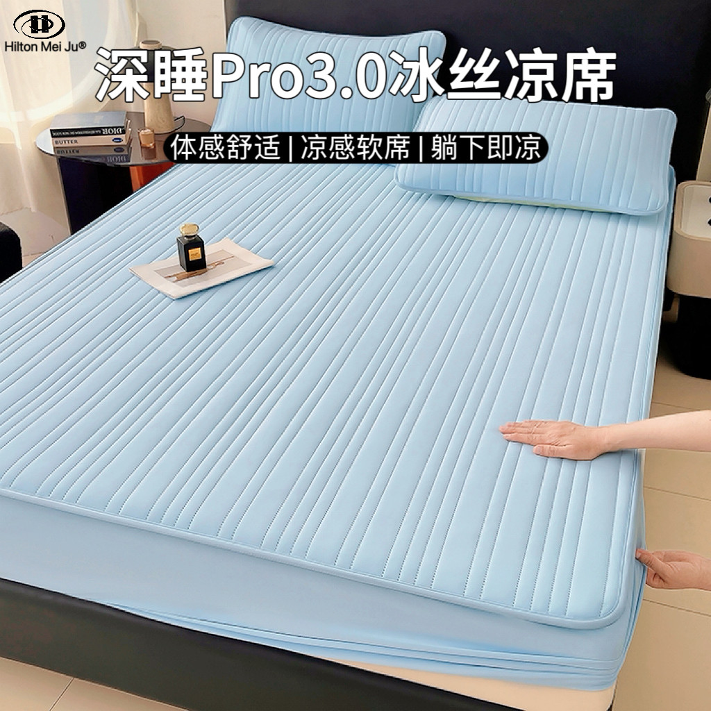 深睡pro3.0冰丝凉席子夏凉垫A类凉感床笠罩软席透气夏季