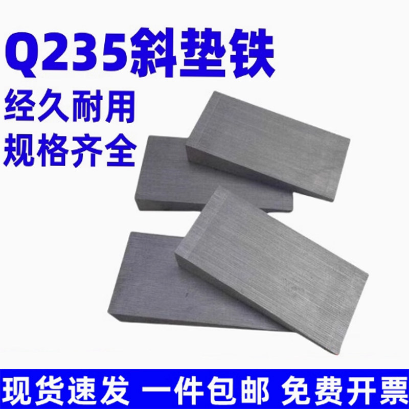 斜垫铁调整塞铁斜垫块平垫铁钢制斜垫片可打孔楔铁设备垫Q235碳钢