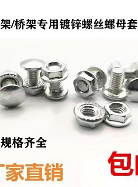 镀锌货架专用螺丝圆头方颈