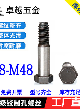 8.8级铰制孔螺丝塞打定位螺栓螺杆M8M10M12M14M16M18M20M22M24M27