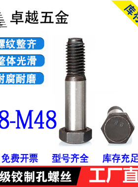 外六角中碳钢8.8级铰制孔