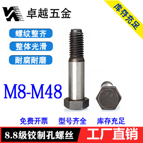 外六角中碳钢8.8级铰制孔