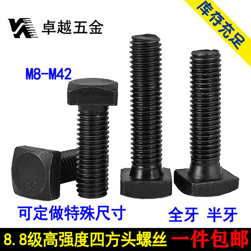 8.8级四方头压板螺丝梯形码仔
