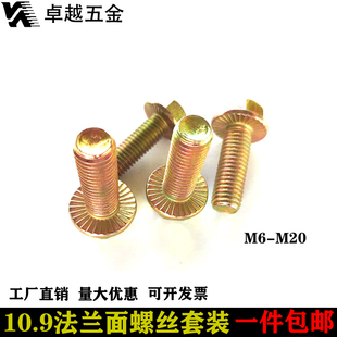 10.9级高强度法兰面螺丝外六角螺杆自带垫螺栓M6M8M10M12M18M20