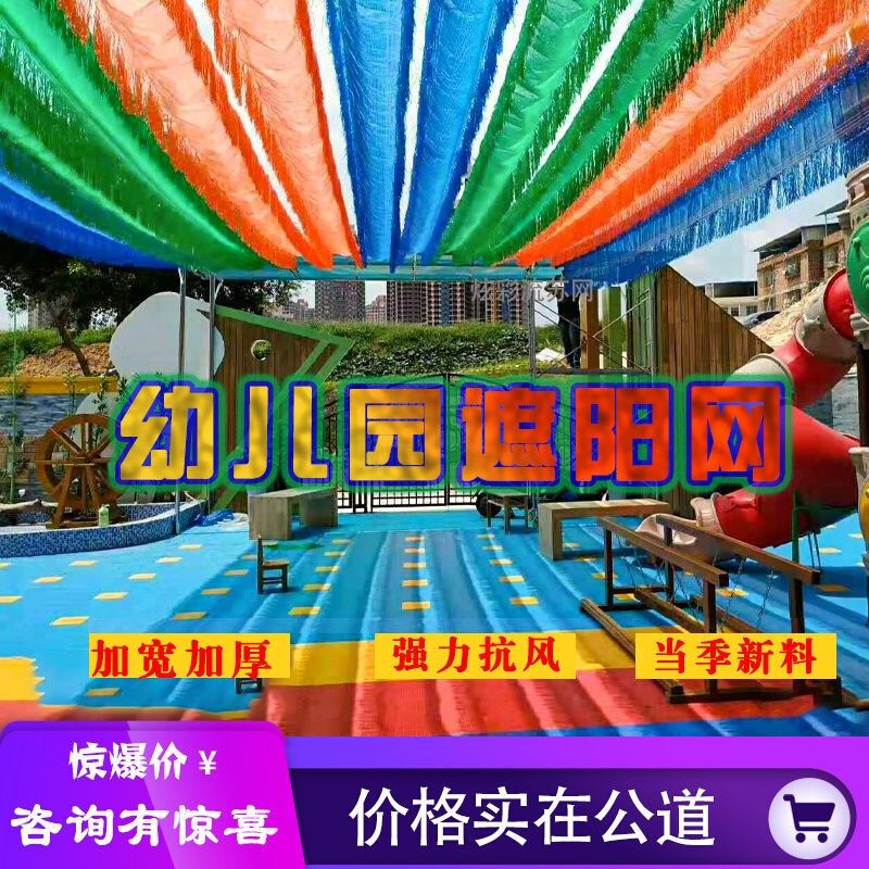 彩色流苏遮阳网幼儿园加密加厚抗老化防晒网户外隔热网宽型伸缩式