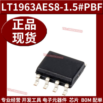 全新原装 LT1963AES8-1.5#PBF 低压差稳压器 支持BOM表配单