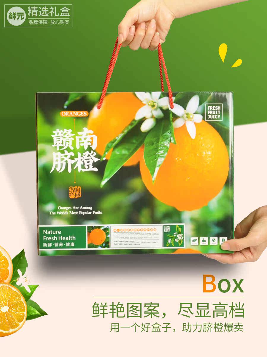 手提水果包装盒赣南脐橙礼盒橙子沃柑10斤金桔空盒砂糖橘春见纸箱