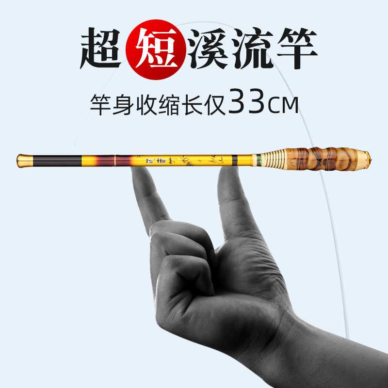 袖珍钓鱼竿超短节鱼竿19调小手竿收缩8cm超轻超硬碳素溪流竿迷你
