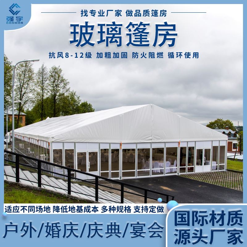 户外活动篷房车展展销会婚礼大棚仓储物流大型帐篷铝合金玻璃蓬房