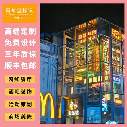 led霓虹灯发光字定制网红酒吧餐饮店铺装饰广告牌订做国潮婚庆灯