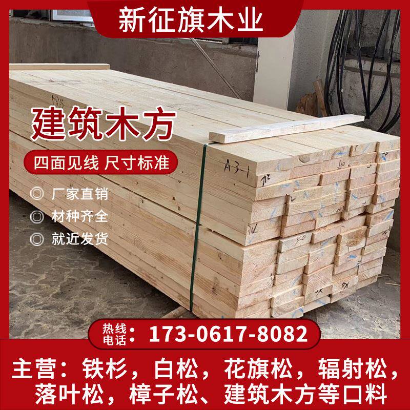 云杉松木方支模木方建筑木方杉木方樟子松铁杉工程木方