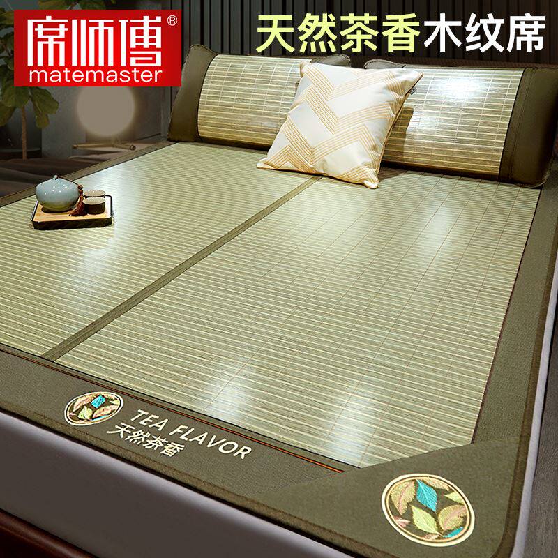 天然茶香木纹竹凉席夏天202新款双面空调冰丝席子儿童草席