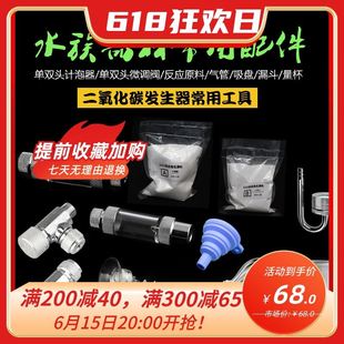 鱼缸气管吸盘CO2原料计泡器微调阀量杯漏斗二氧化碳发生器配件