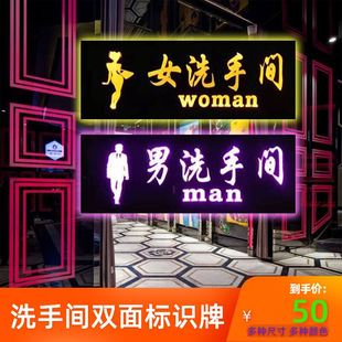 洗手间标识牌发光创意亚克力男女卫生间左右指引双面led酒吧挂牌