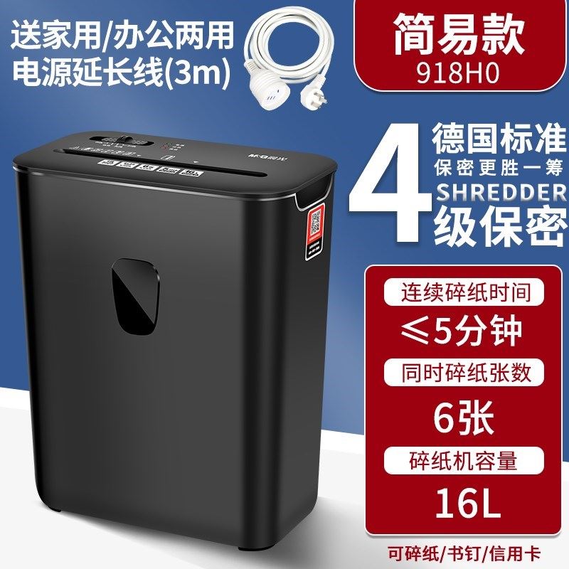 销大功率机桶自动家用办公碎纸机迷你三用商用一机多功能快速大品