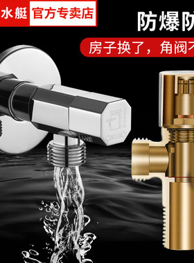潜水艇全铜热水器家用冷热水角阀