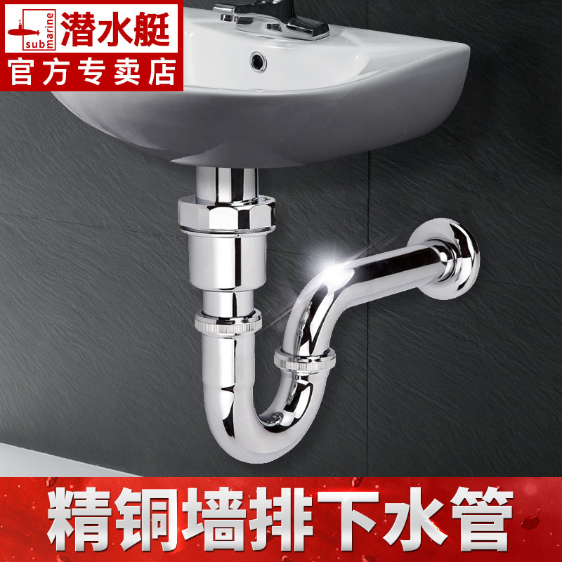 潜水艇洗脸盆墙排下水管配件全铜防臭入墙式水池洗手盆排水管P弯