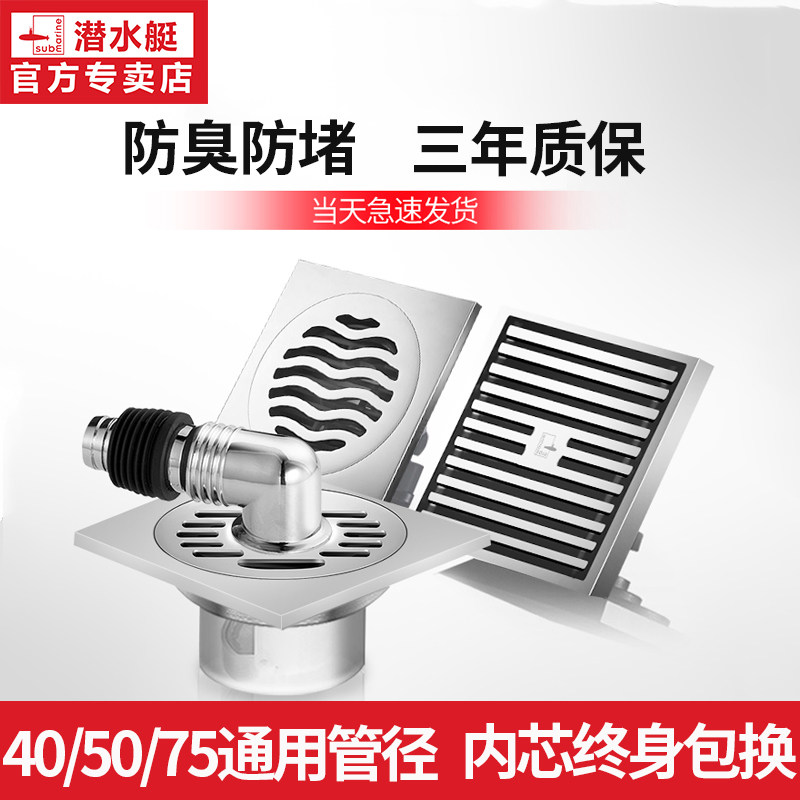 潜水艇加厚全铜地漏防臭器卫生间地漏