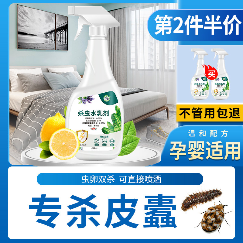 皮蠹杀虫剂专用药粉家用全窝端房间驱虫神器克星床上防宿舍用喷雾