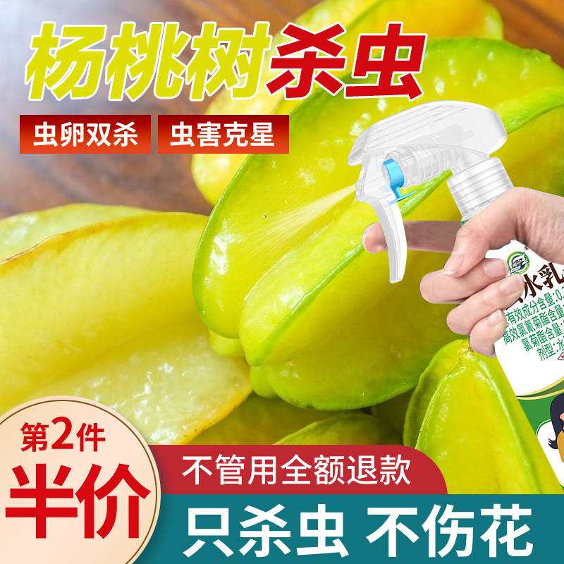 杨桃树杀虫剂花卉植物土壤灭盆栽小飞虫药蚧壳虫蚜虫打虫家用治